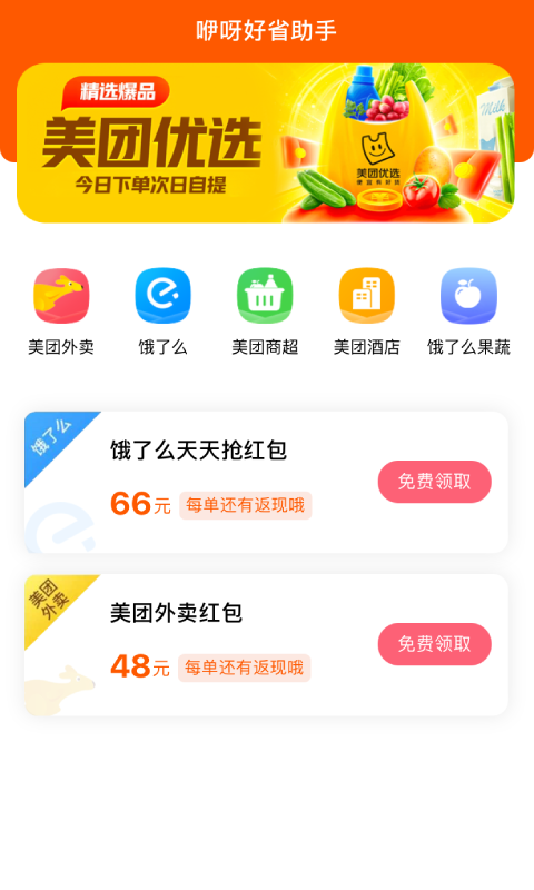 咿呀好省app图片1