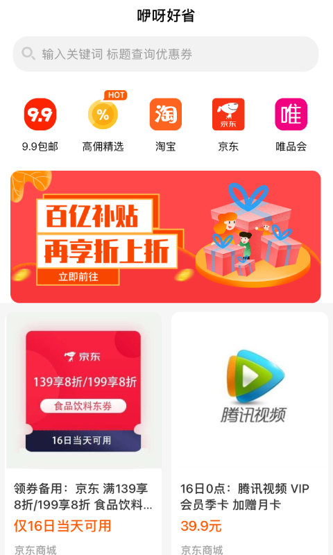 咿呀好省app安卓版图1