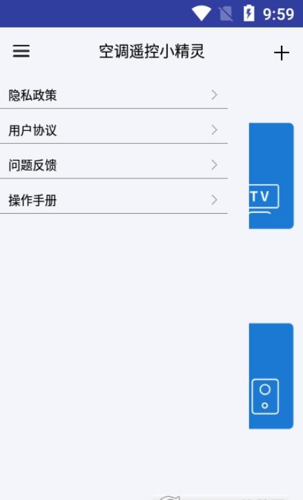 空调遥控小精灵APP图1