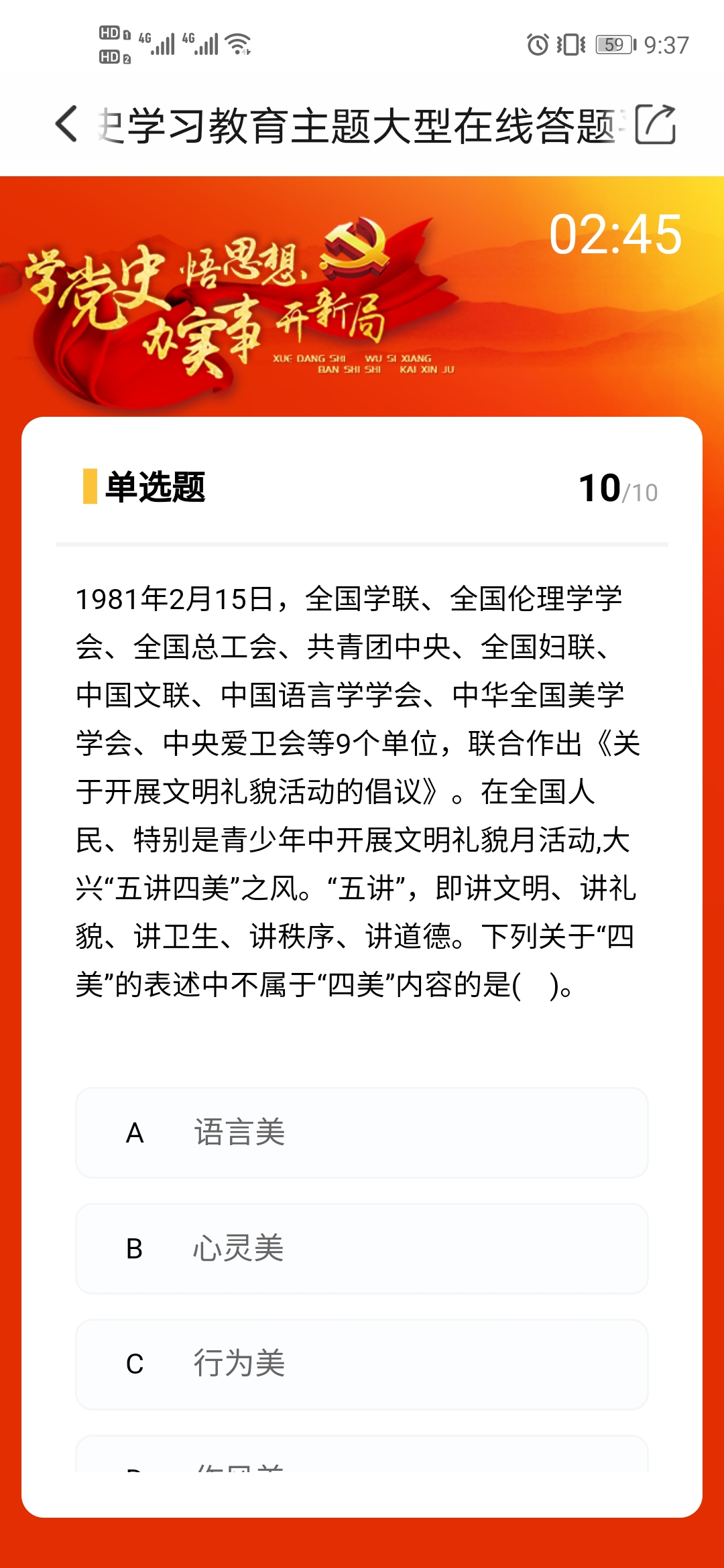 北国app答题6月第三周答案图片10