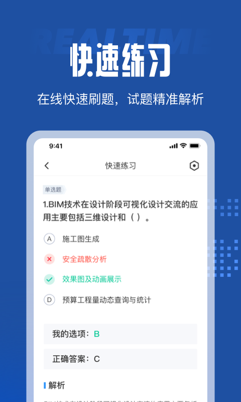 BIM建模师考试聚题库app官方版图3