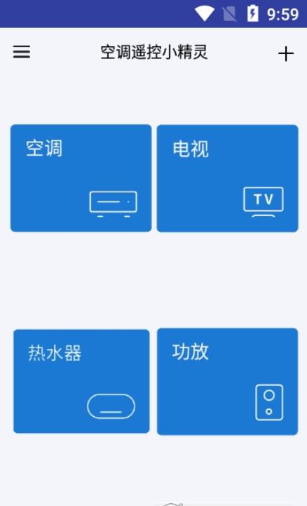 空调遥控小精灵APP图3