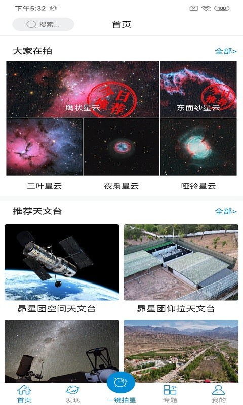 星空时拍app官方版图2