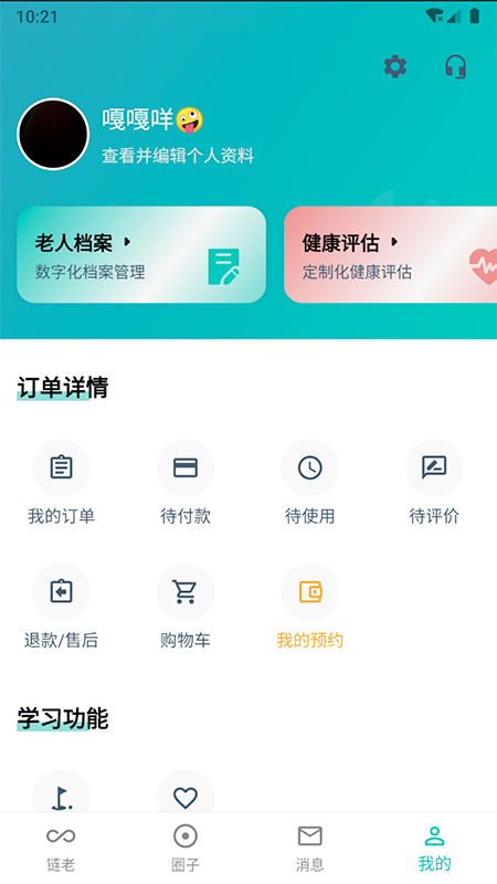 链老生活app官网版图1