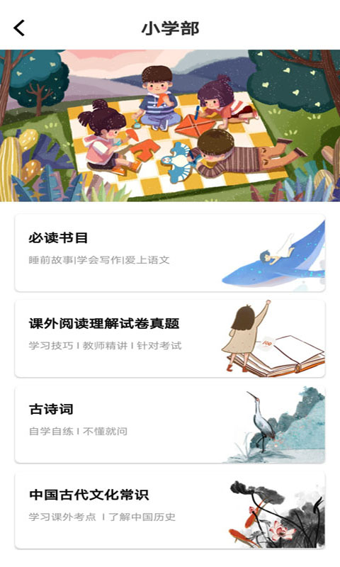 学子成听书app图片1