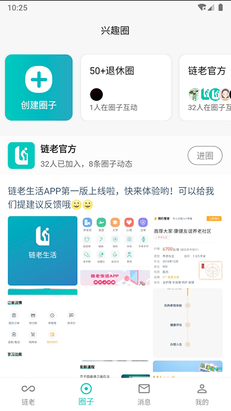 链老生活app官网版图3