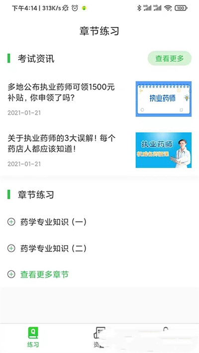 药师刷题宝app最新版图1