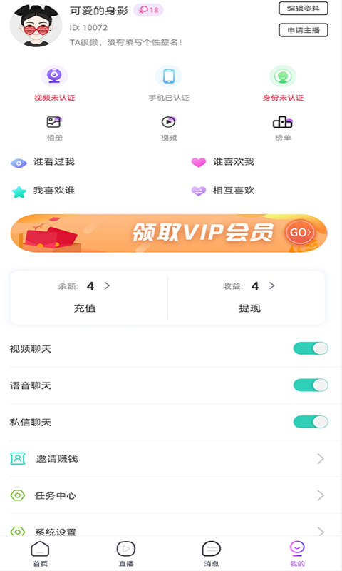 初苋交友app官方版图1