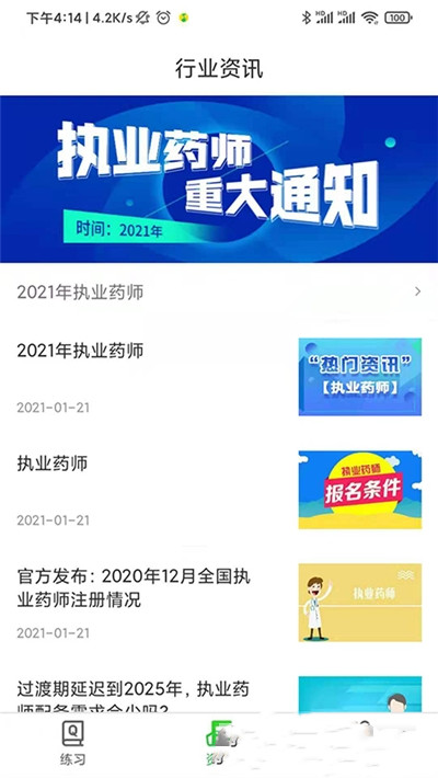 药师刷题宝app最新版图2