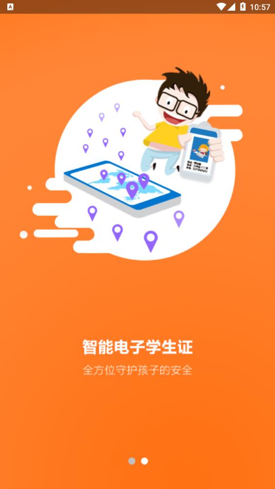 皖新教育app图片1