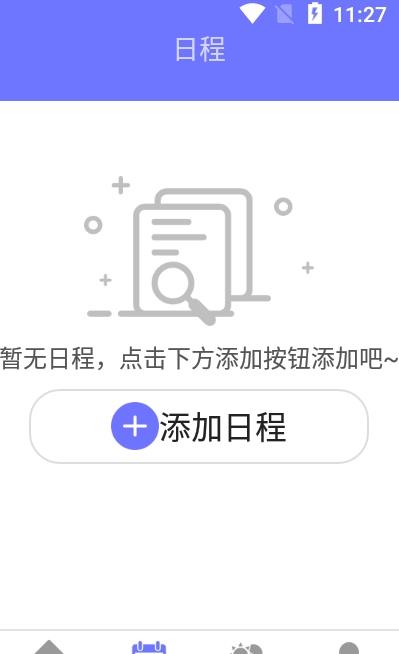 粉粉日历app图1