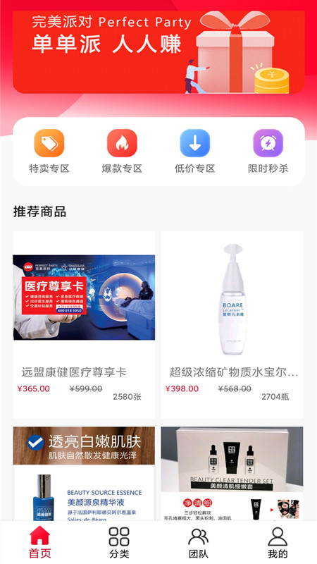 完美派对商城app手机版图3