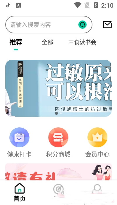 三食读书会app图3