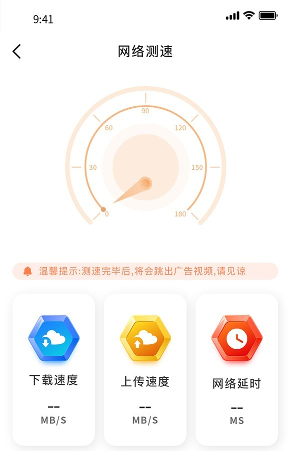 WIFI优化精灵app官方版图1