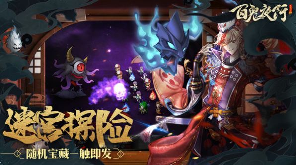 百鬼夜行之御百鬼手游官网版图3