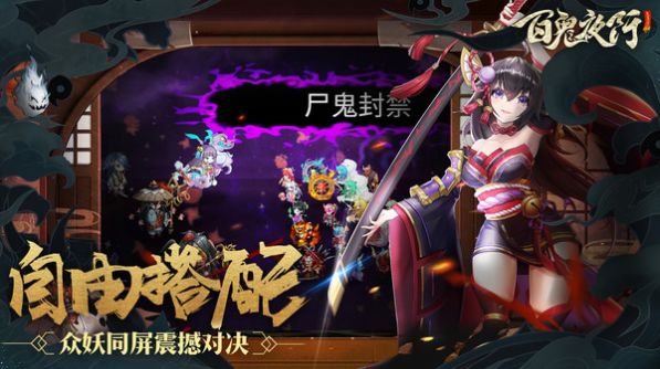 百鬼夜行之御百鬼手游图片1