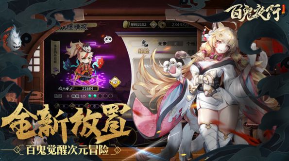 百鬼夜行之御百鬼手游图片2