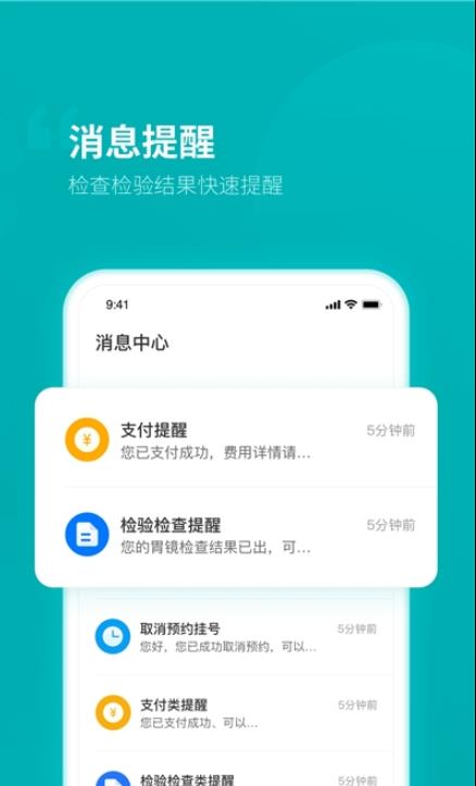 临沂市人民医院app手机版图1