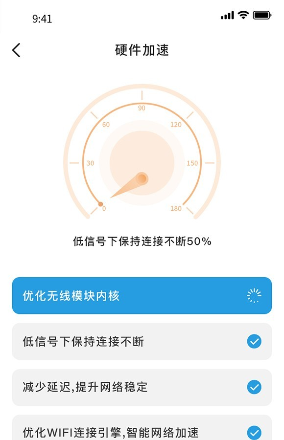 WIFI优化精灵app图片1