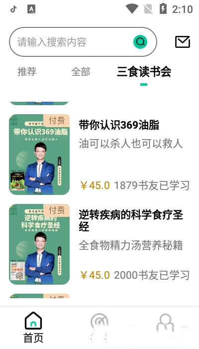 三食读书会app图1