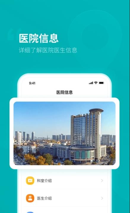 临沂市人民医院app图片1