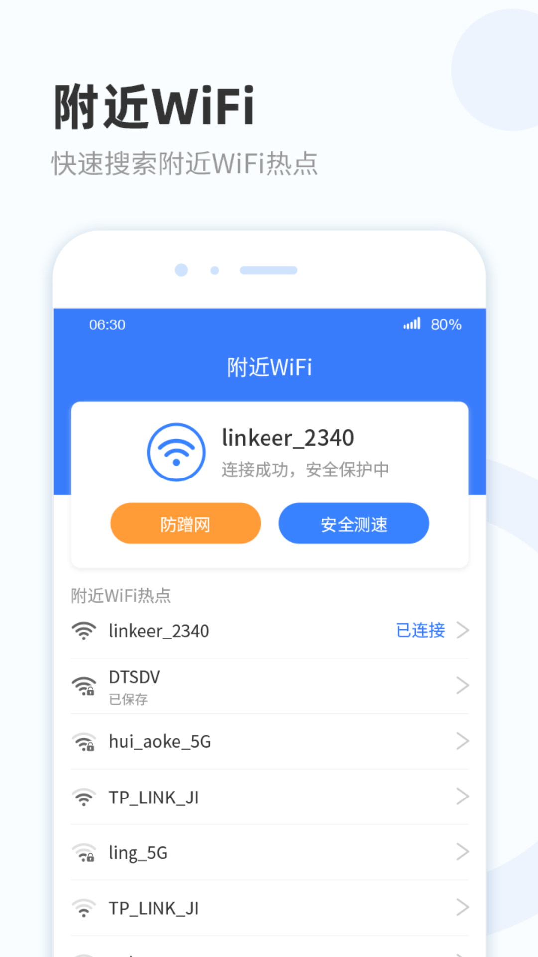 WiFi热点宝app官方版图2