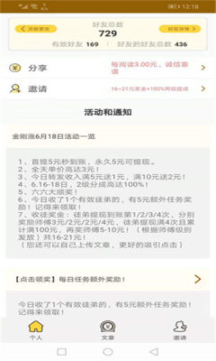 金刚快报app官方版图2