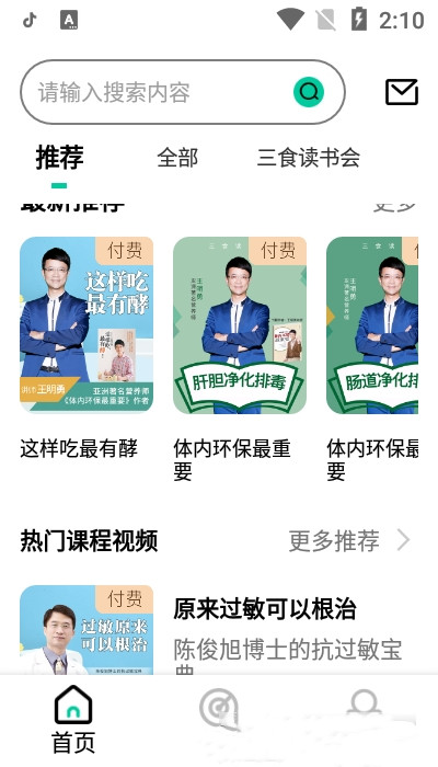 三食读书会app图2