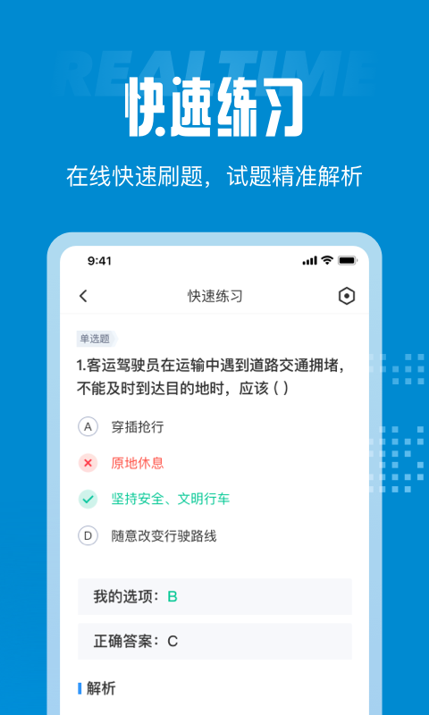 客运从业资格考试聚题库app手机版图3