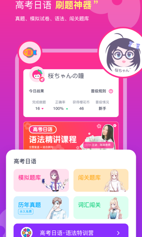 樱花斩app图片1