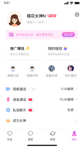 伊趣语音APP官方版图2