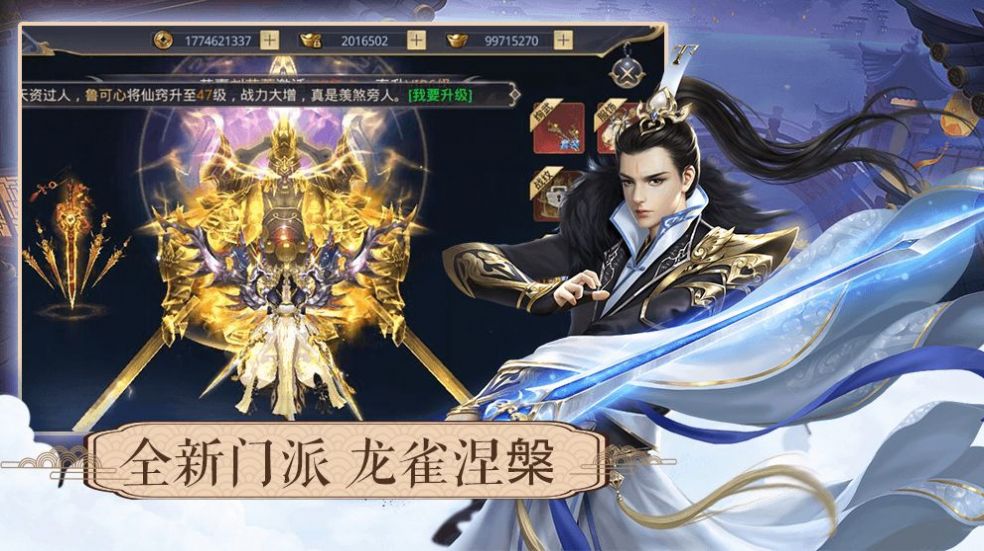 一剑斩仙途手游官网版图2