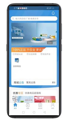 好多药app官网版图3