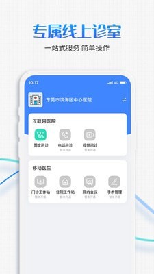 慧医家医生版app手机版图1