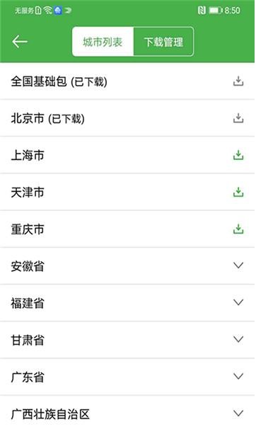 先知离线地图app图1