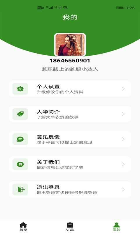 大华农贸app官方版图1