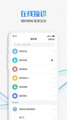 慧医家医生版app手机版图2