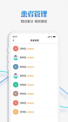 慧医家医生版app手机版图3