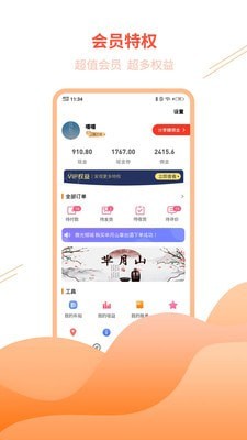 芈月山app官方版图1