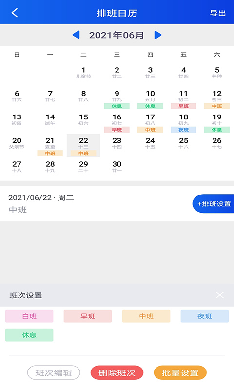 即刻考勤打卡app官方版图3