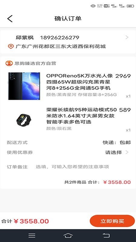 思购臻选app图片1