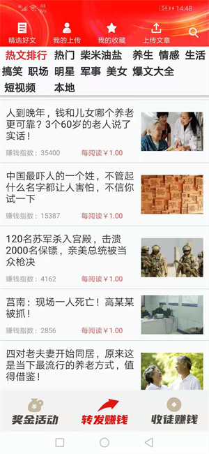 立即看点app图2