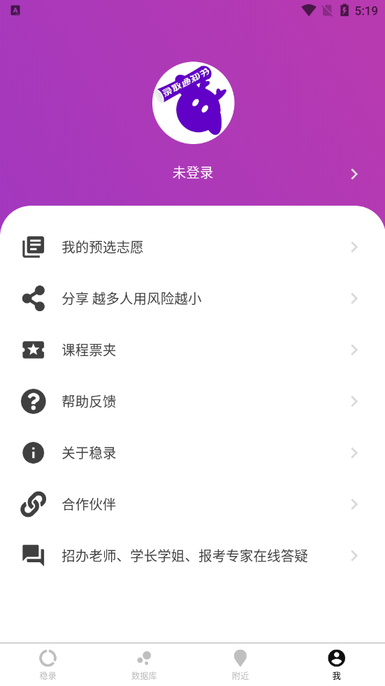 稳录高考志愿app图片1