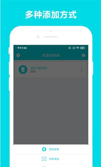 安全家远程控制app官方版图3