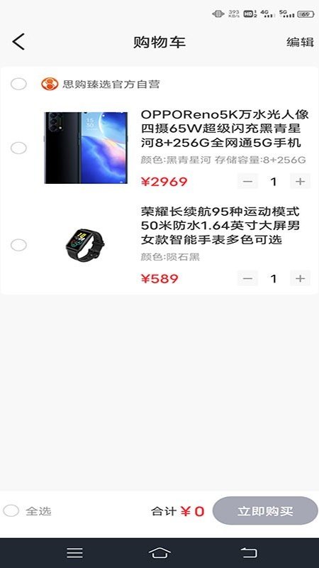 思购臻选app官方版图1