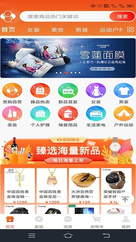 思购臻选app官方版图2