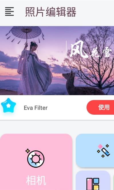 云雨照片编辑app官方版图1