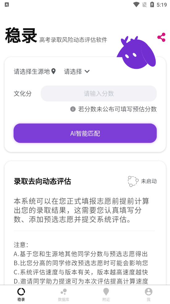 稳录高考志愿图3