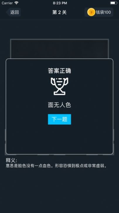 成语高手赚钱版图2