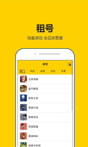 租号秀秀app最新安卓版图1